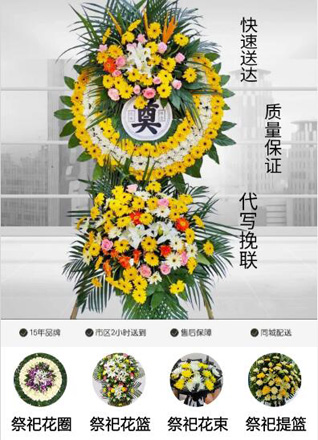 山东青岛黄岛区长江路街道嘉陵江西路社区花圈代送